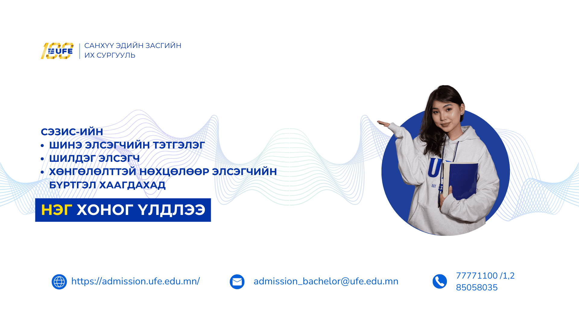 СЭЗИС-ийн Боломжууд