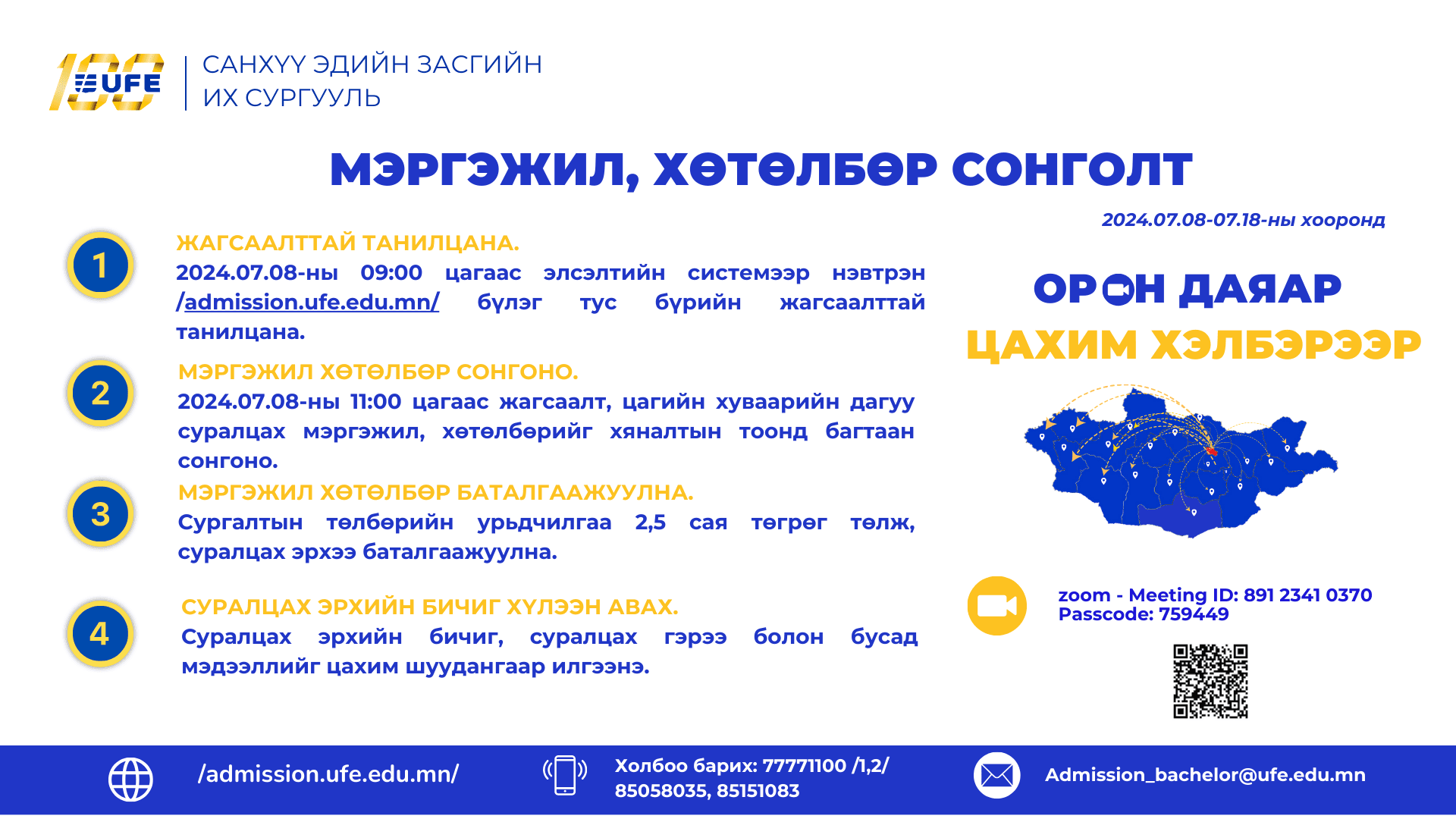 СЭЗИС-ийн МЭРГЭЖИЛ ХӨТӨЛБӨР БАТАЛГААЖУУЛАЛТ