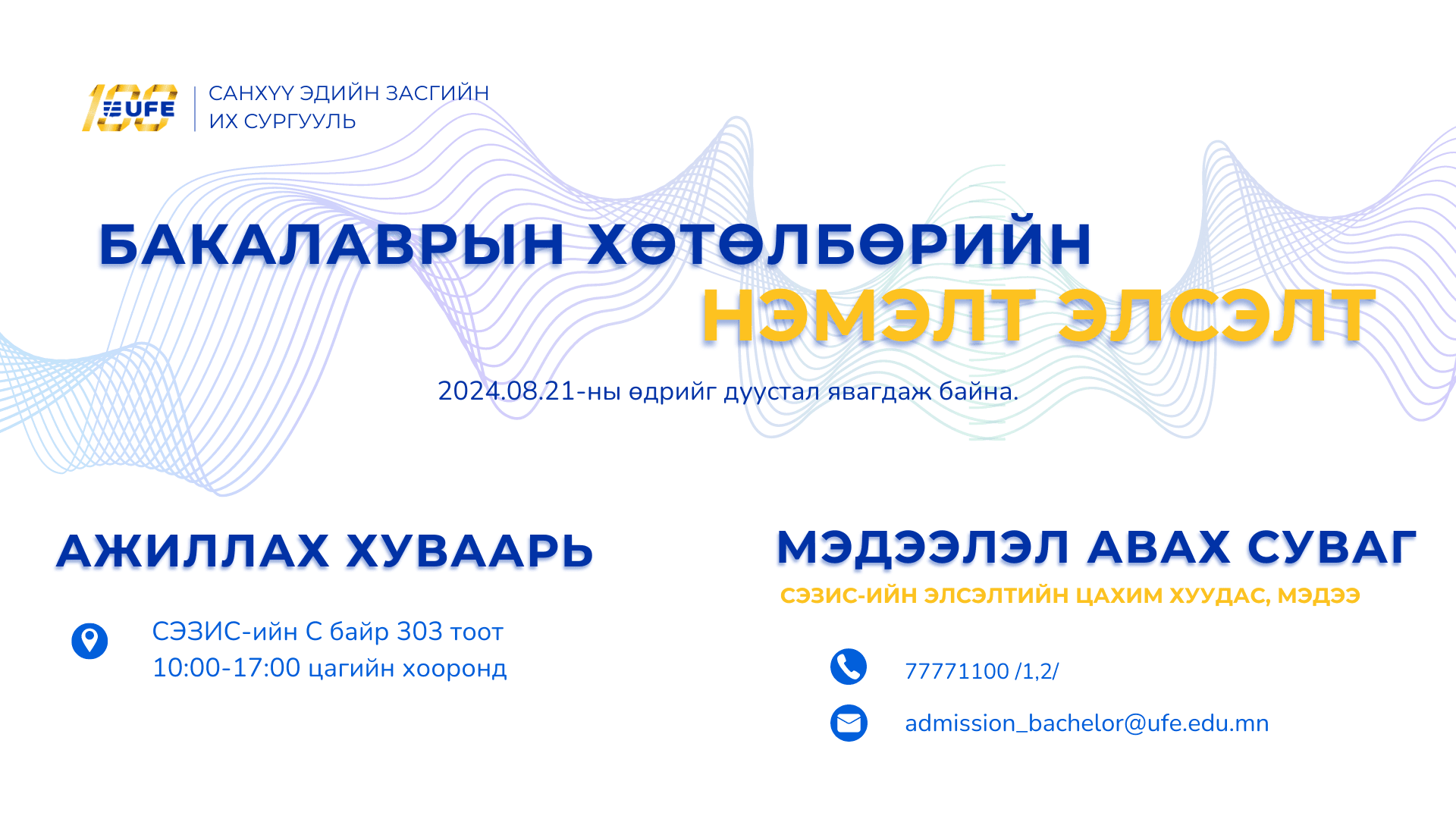 Элсэлтийн нэмэлт бүртгэл