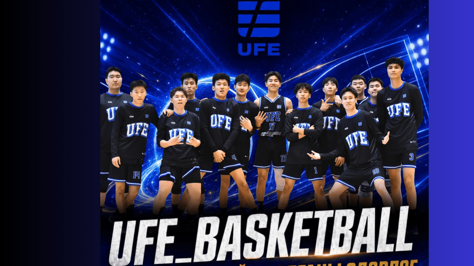 🏀 СЭЗИС-ийн нэрэмжит “UFE OPEN 3x3 CUP” 🏀
