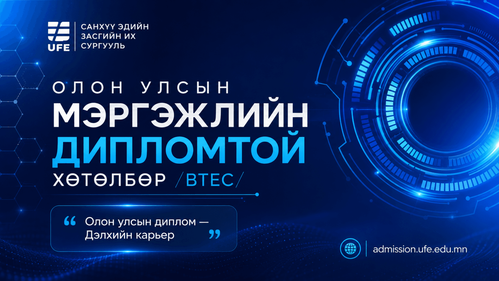 СЭЗИС-ийн Олон улсын мэргэжлийн дипломтой хөтөлбөрийн танилцуулга