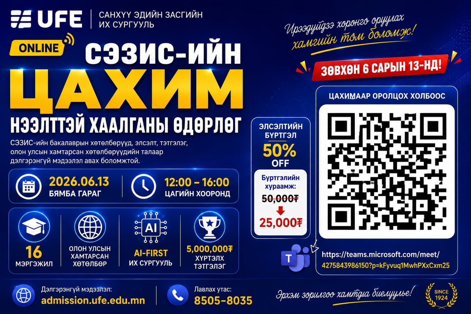 💻 СЭЗИС-ИЙН ЦАХИМ НЭЭЛТТЭЙ ХААЛГАНЫ ӨДӨРЛӨГ